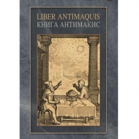 Книга Антимакис (Liber Antimaquis). 
