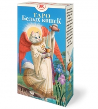 Таро Белых кошек русская серия (без рамок). 