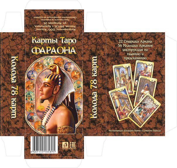 Фараон таро значение карта