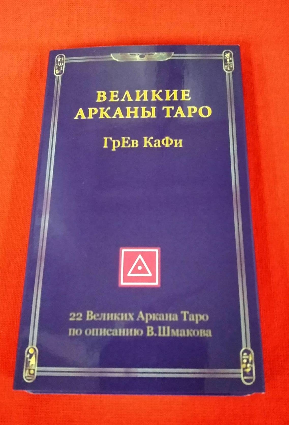 Таро грев кафи