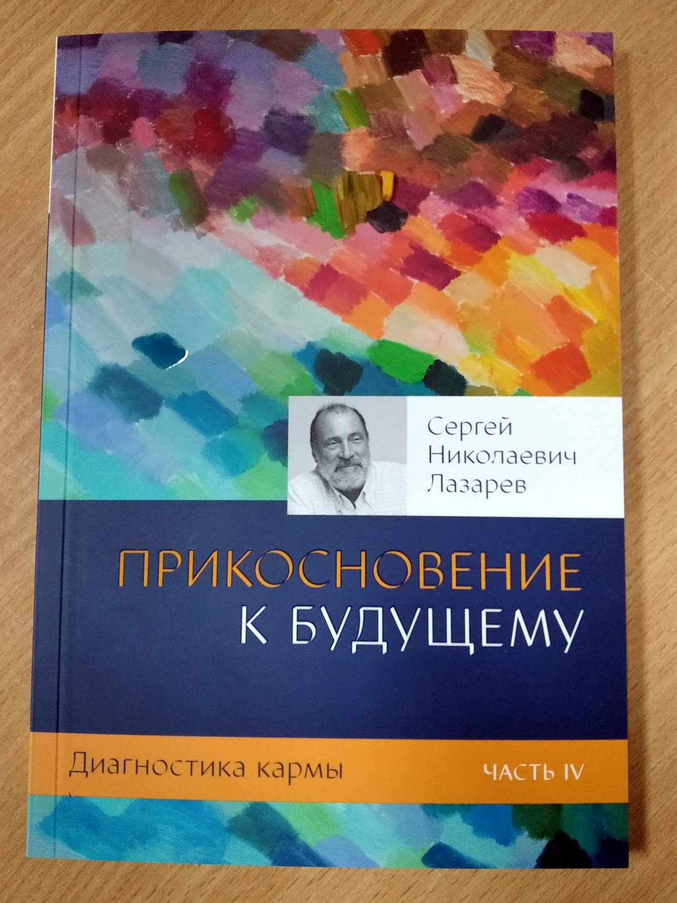 Кармический апрель 2024. Диагностика кармы 4.