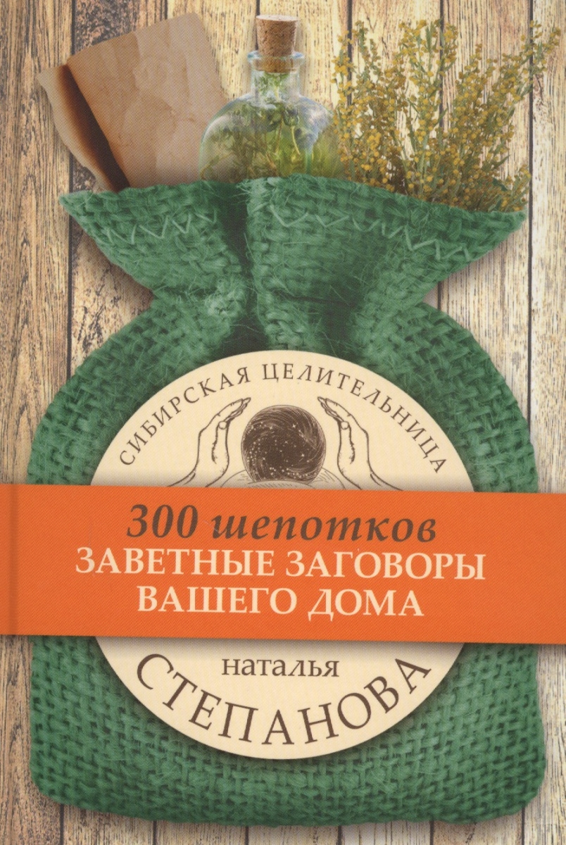 Книг заветные страницы помогают людям. Заветные. Заветные товары. Заветные заговоры вашего дома.