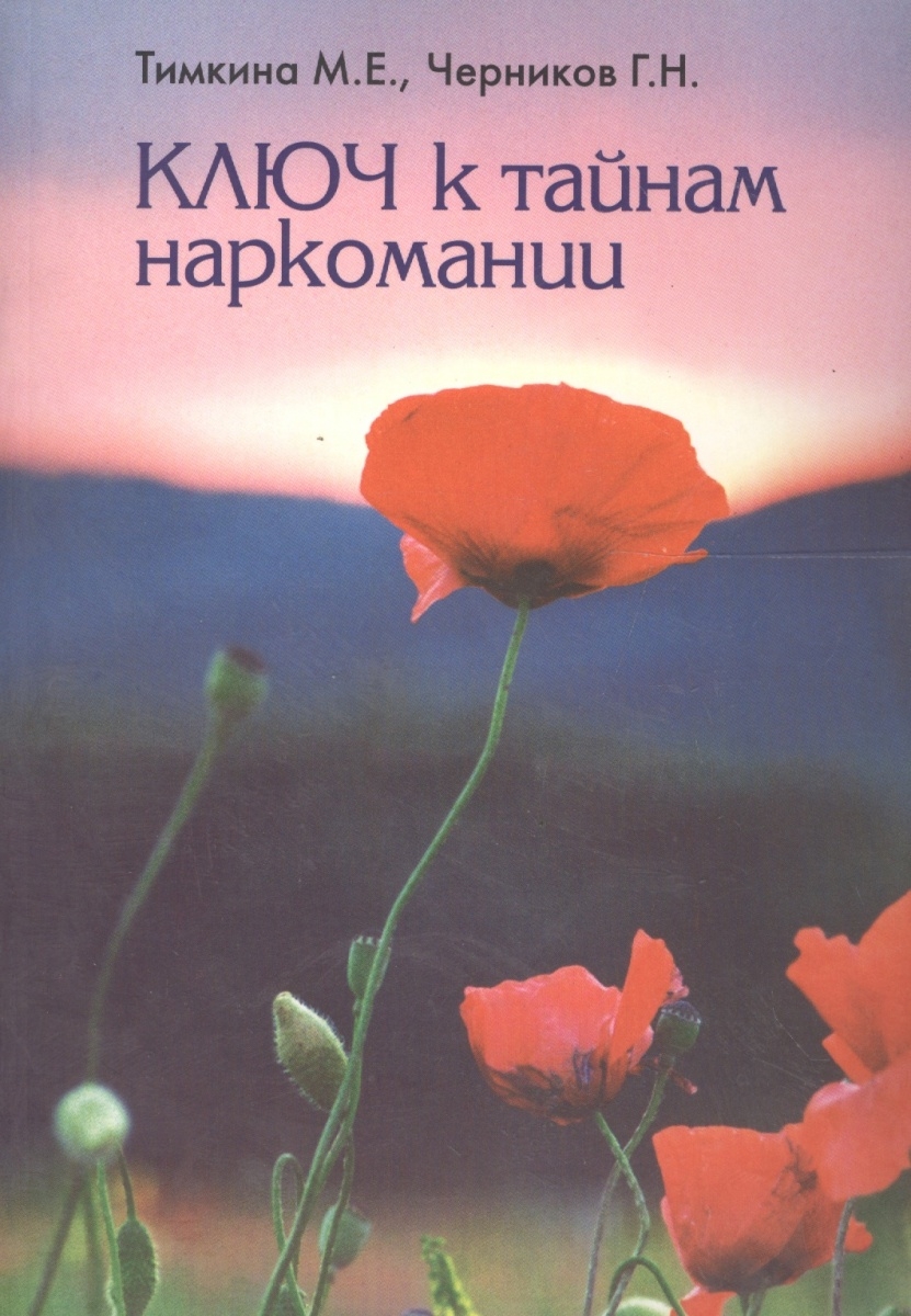 Ключ к тайне жизни функциональная. Ключ к тайне. Журнал ключи к тайнам. Ключ к тайне книга. Ключи к тайнам бытия.