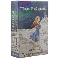 Таро Андерсена. 