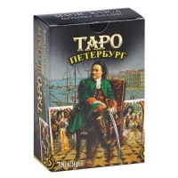 Таро Петербург. 