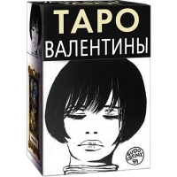 Таро Валентины. 