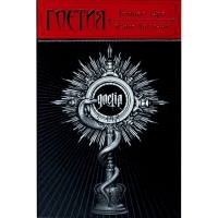 Таро Гоетия -Тёмное (Goetia Tarot in Darkness). 