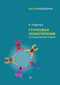 Купить  книгу Групповая психотерапия Рудестам в интернет-магазине Роза Мира