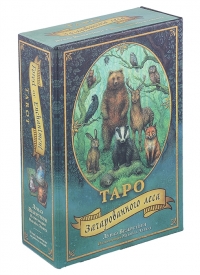 Таро Зачарованного леса. 
