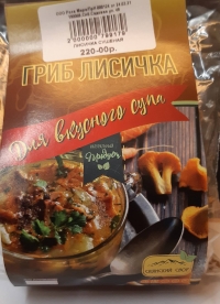 ЛИСИЧКА СУШЕНАЯ. 