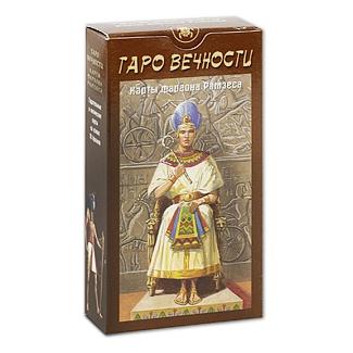 Таро Вечности. 