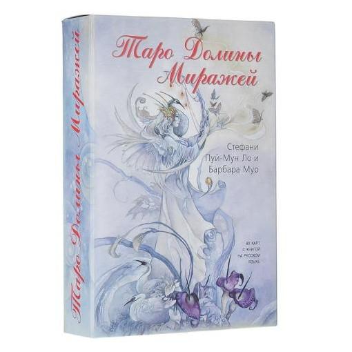 Таро Долины Миражей. 