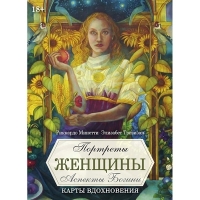 Купить Оракул Портреты женщин. Аспекты божественности в интернет-магазине Роза Мира