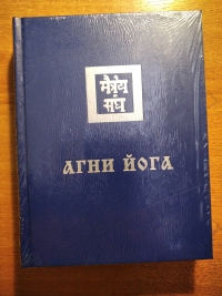 Агни Йога (Новосибирск) Книга 4 из 13 Учение Живой Этики (Агни Йога). 