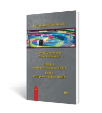 Люди, которые играют в Таро. Таро, которое играет в игры. Коллекция Таро-Клуба (7). 