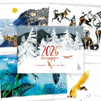 Календарь 2026 "Про любимых животных" Аня и Варя Кендель. 