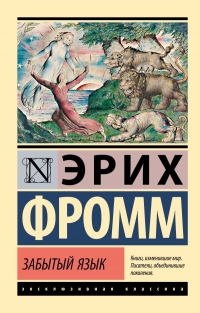 Забытый язык.