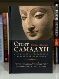Опыт самадхи. 