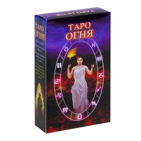 Таро Огня. 