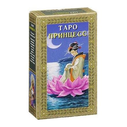 Таро Принцесс. 