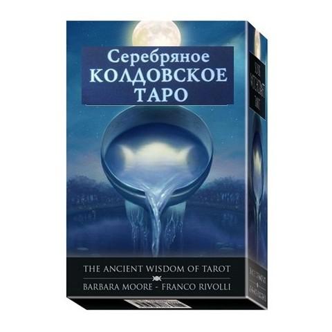 Купить Таро Серебряное колдовское (подарочный набор) в интернет-магазине Роза Мира