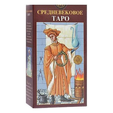 Таро Средневековое. 