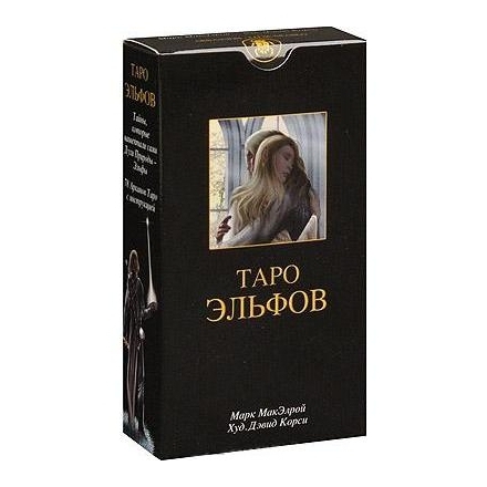 Таро Эльфов. 