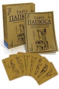 Таро Папюса+книга. 