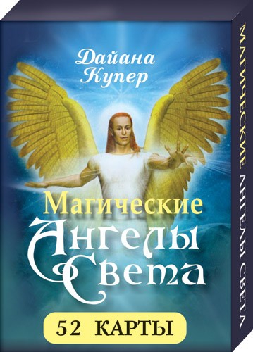 Купер Дайана. Магические ангелы света. 52 карты. 