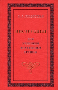 Инструкции для учеников внутренней группы. 