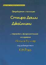 Купить  книгу Предсказание с помощью Стхира Даши Стхира Даши Джаймини Кумар Акхила, Рао К.Н. в интернет-магазине Роза Мира