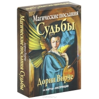 Купить Дорин Вирче. Магические послания судьбы в интернет-магазине Роза Мира