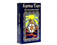 Таро классическое синее большое. 