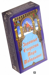 Таро Золотые ступени Таро Тавальоне (Таро ступени золотого таро, Таро Тавальоне). 