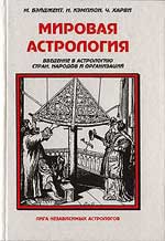 Купить  книгу Мировая астрология Кэмпион Николас в интернет-магазине Роза Мира