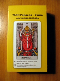 Таро Уэйта Памела-Смит (большой формат) обучающая. 