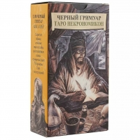 Купить Таро Черный Гримуар. Таро Некромикон. Русская серия в интернет-магазине Роза Мира