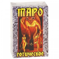 Таро Готическое грандформат. 