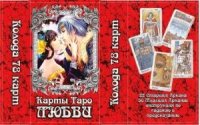 Таро Любви грандформат. 