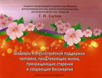 Шедевры психологической поддержки человека, продлевающие жизнь, прекращающие старение и создающие бессмертие. 