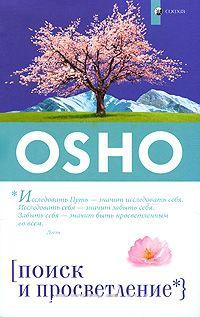 Купить  книгу Плиск и просветление Ошо в интернет-магазине Роза Мира