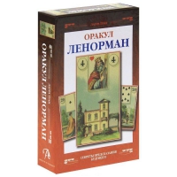 Оракул Ленорман. Лаура Туан. Набор книга + 36 карт (6 х 9 см). 