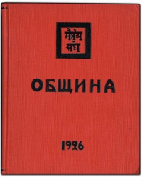 Община 1926. 