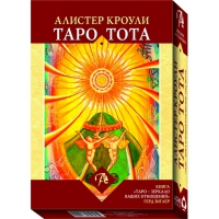 Купить Таро Кроули (Таро Тота Алистера Кроули) Зеркало ваших отношений. Набор карты + книга в интернет-магазине Роза Мира