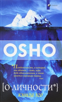 Купить  книгу О личности Ошо в интернет-магазине Роза Мира