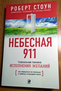 Небесная 911. 