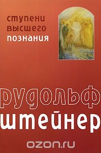 Купить  книгу О загадках души Штайнер (Штейнер) Рудольф в интернет-магазине Роза Мира