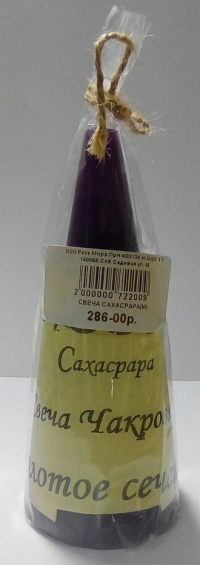 Сахасрара. 