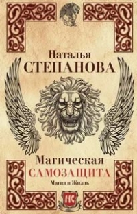 Магическая самозащита. 