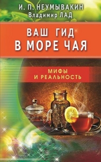 Ваш гид в мире чая. 